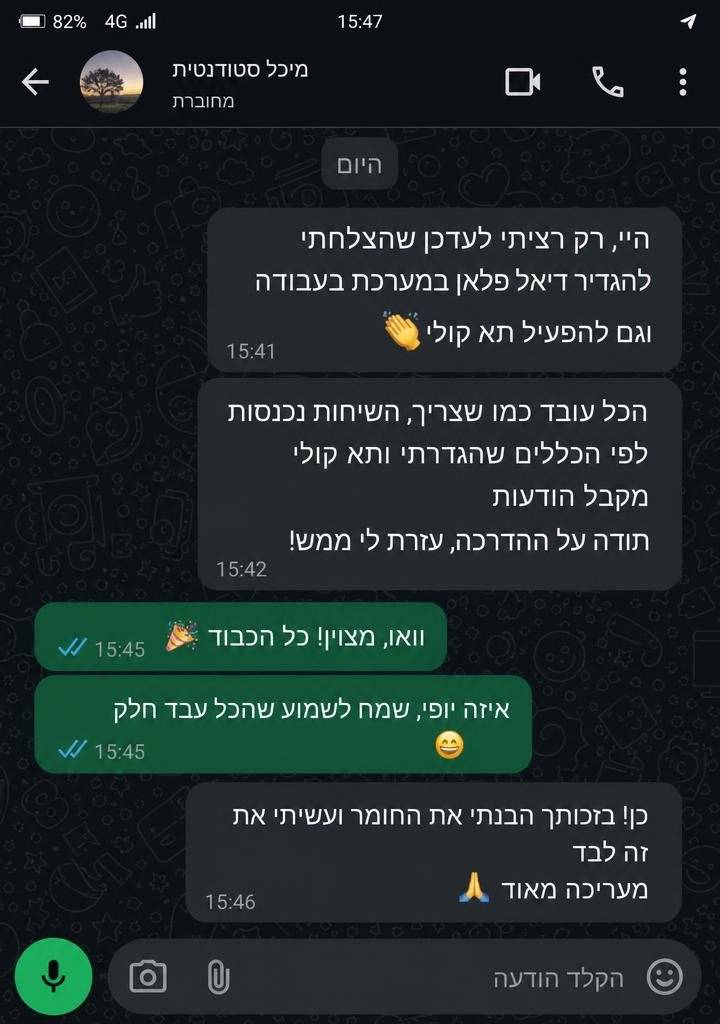 הודעת וואטסאפ ממיכל, בוגר קורס Cisco Collaboration — טלפוניה ותקשורת מאוחדת ב-NetMe College