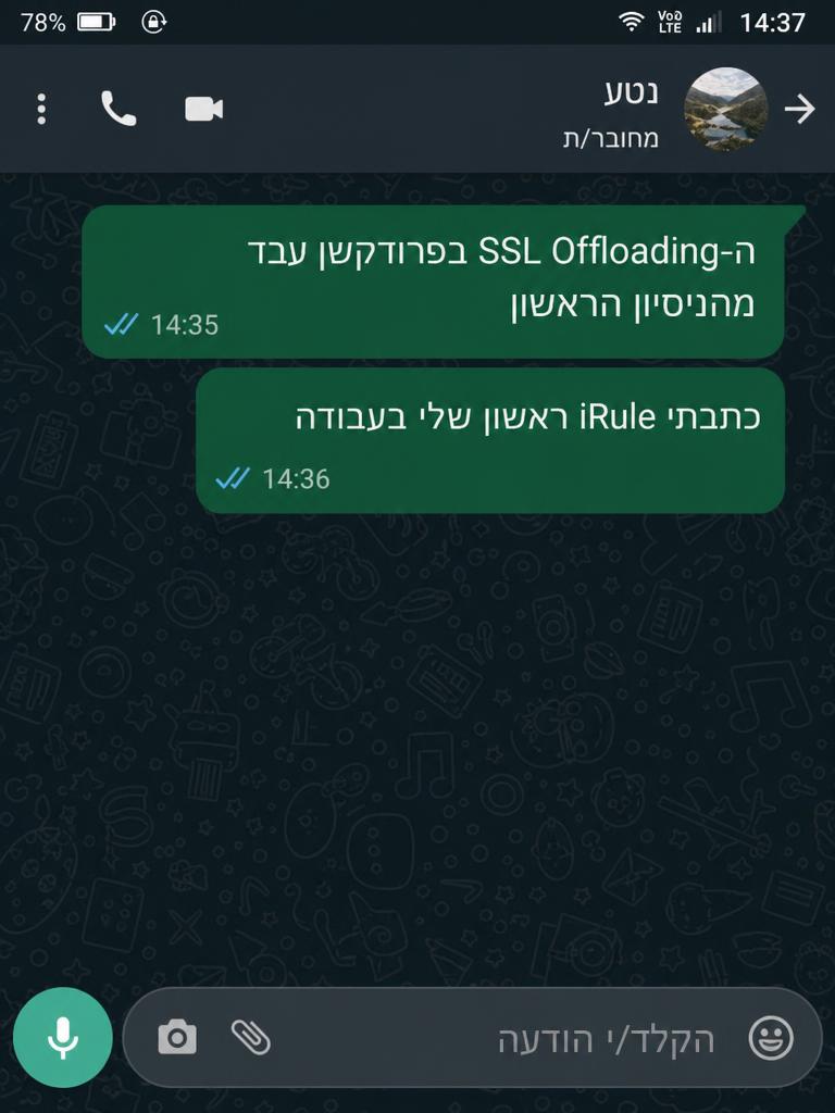 הודעת וואטסאפ מנטע, בוגר קורס F5 BIG-IP LTM ב-NetMe College