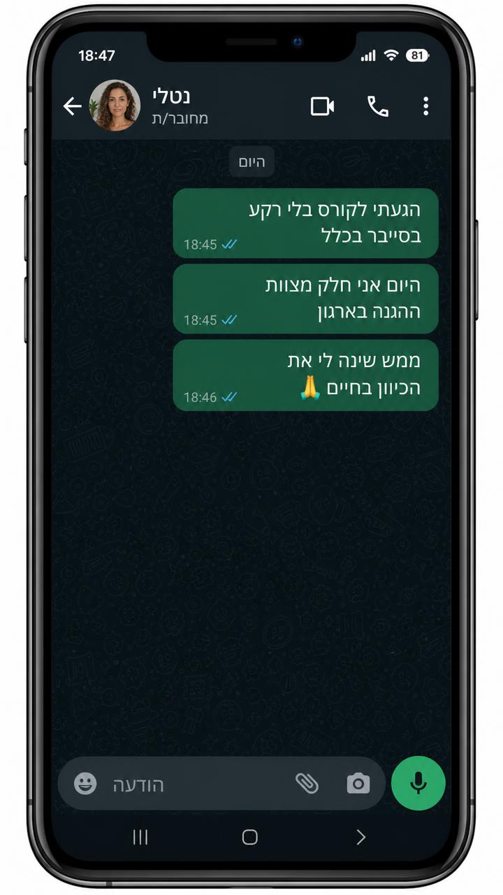 הודעת וואטסאפ מנטלי, בוגר קורס InfoSec — מיישם הגנה בסייבר ב-NetMe College