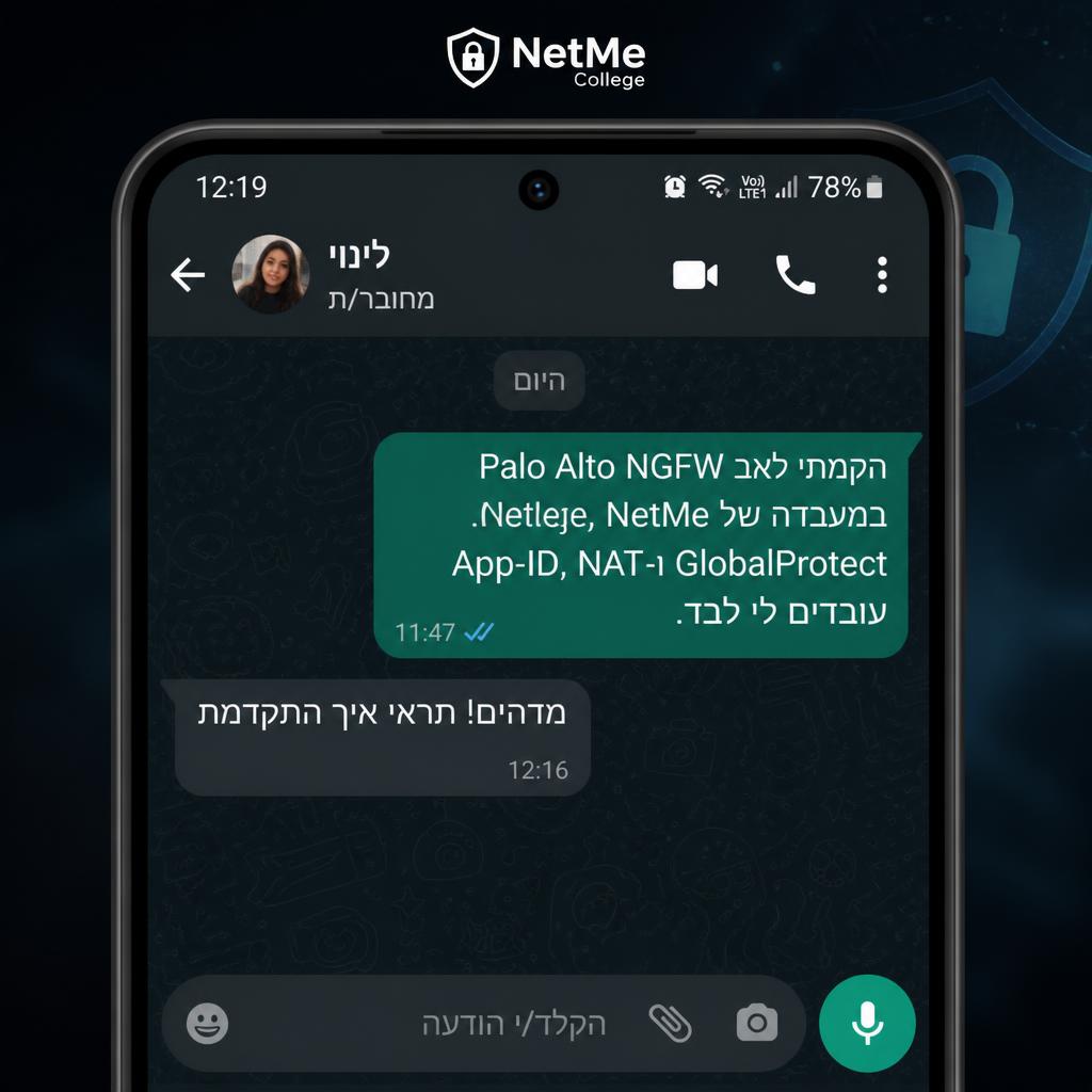 הודעת וואטסאפ מלינוי, בוגר קורס Palo Alto Firewall — PAN-OS ב-NetMe College