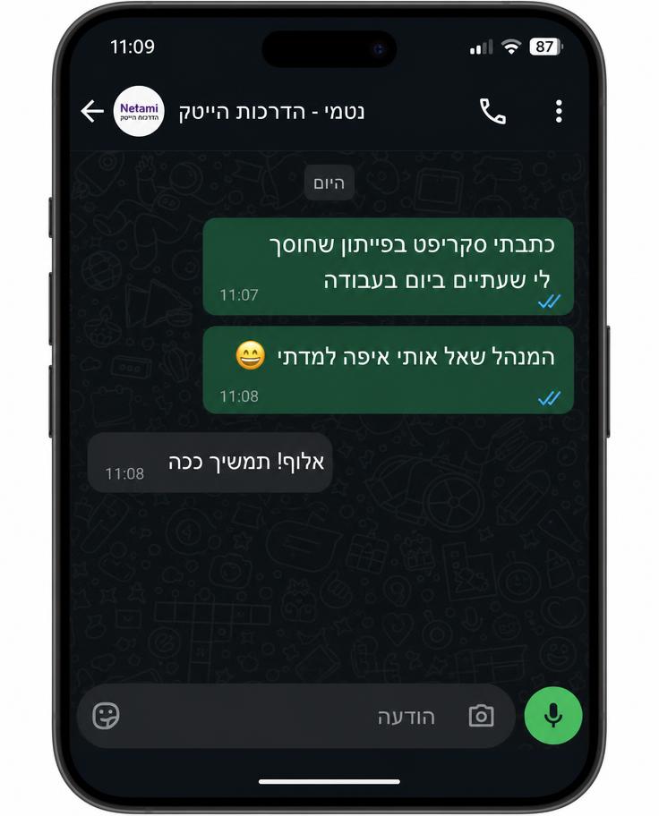 הודעת וואטסאפ מאמיר, בוגר קורס Python Fundamentals & Scripting ב-NetMe College