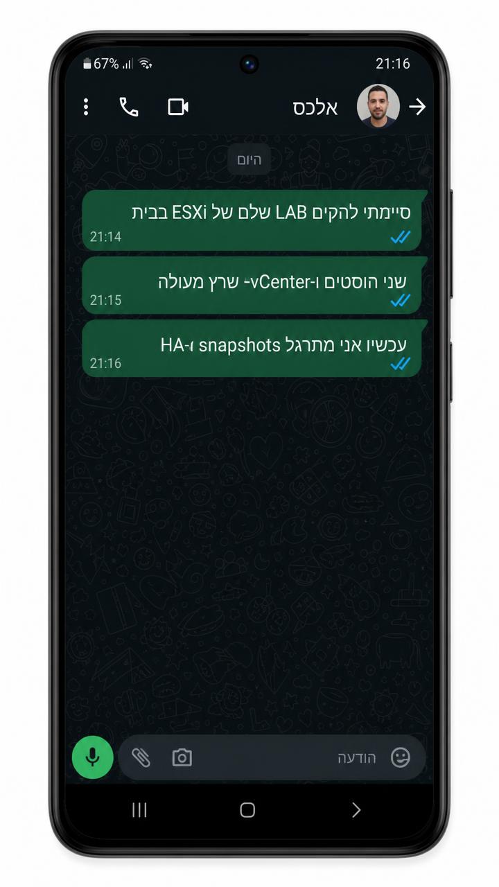הודעת וואטסאפ מאלכס, בוגר קורס VMware Virtualization ב-NetMe College