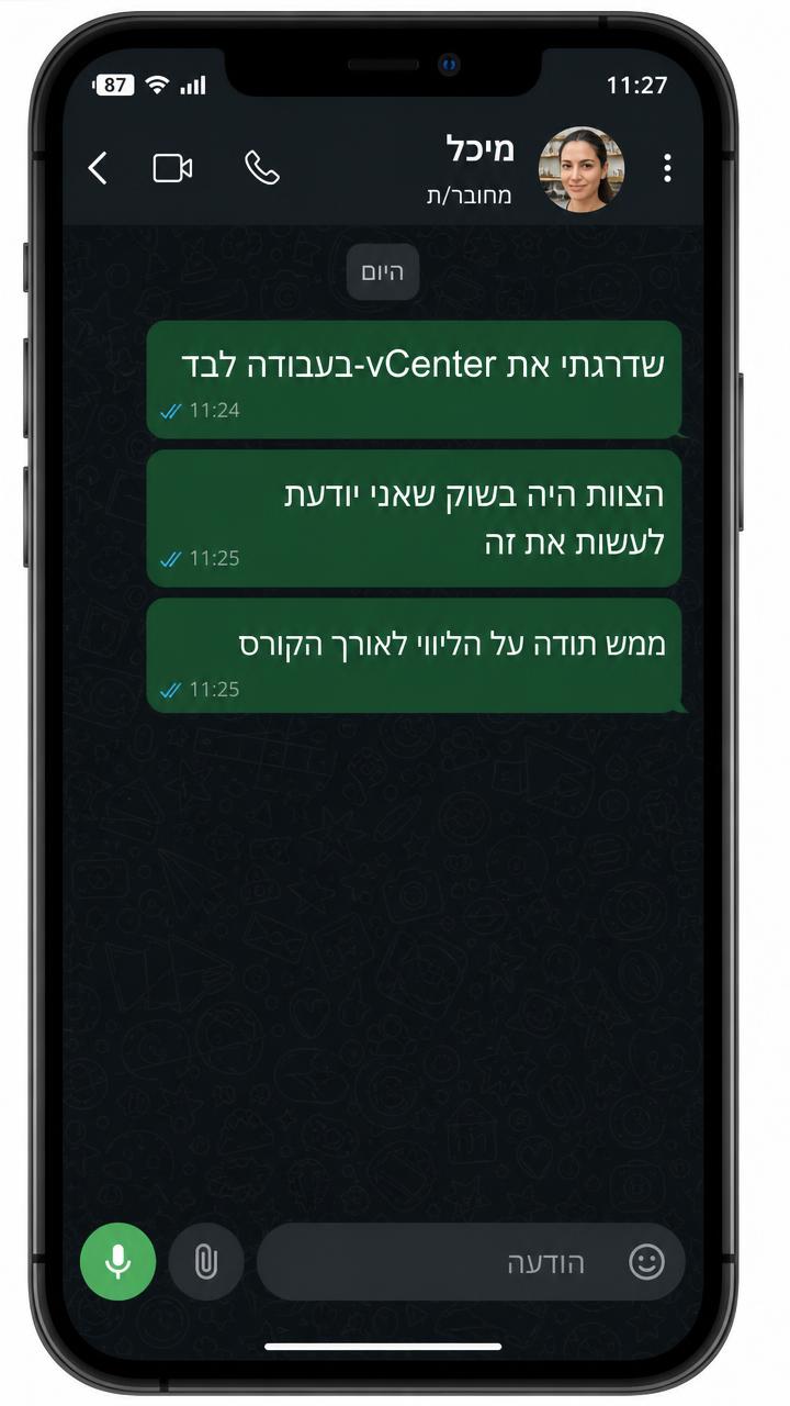 הודעת וואטסאפ ממיכל, בוגר קורס VMware Virtualization ב-NetMe College