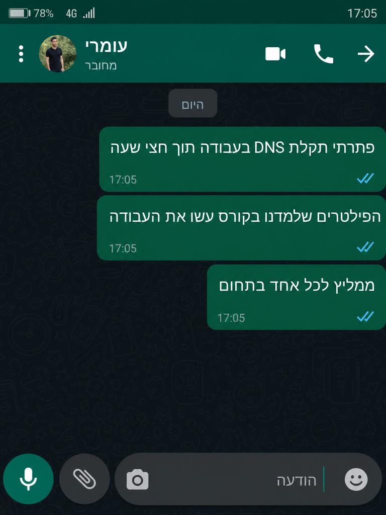 הודעת וואטסאפ מעומרי, בוגר קורס Wireshark — ניתוח תעבורה ופתרון תקלות ברשת ב-NetMe College